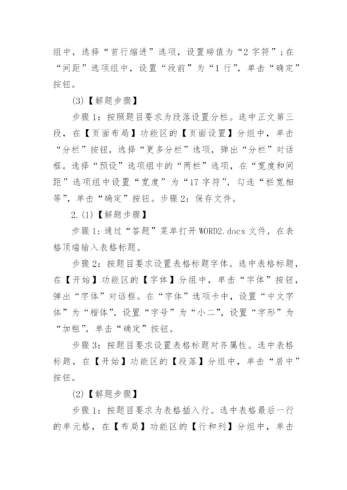 全国计算机一级考试操作题.docx