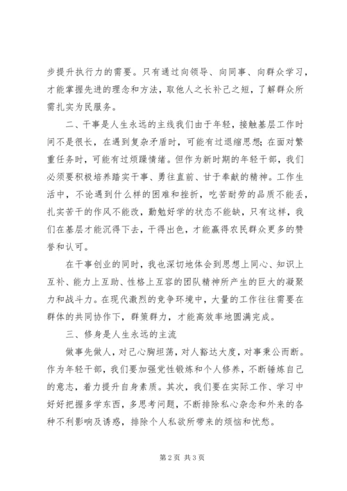 妇干班培训学习体会(上传) (2).docx