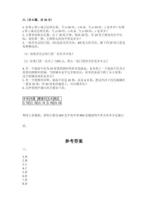 人教版数学小升初模拟试卷精品【考点梳理】.docx