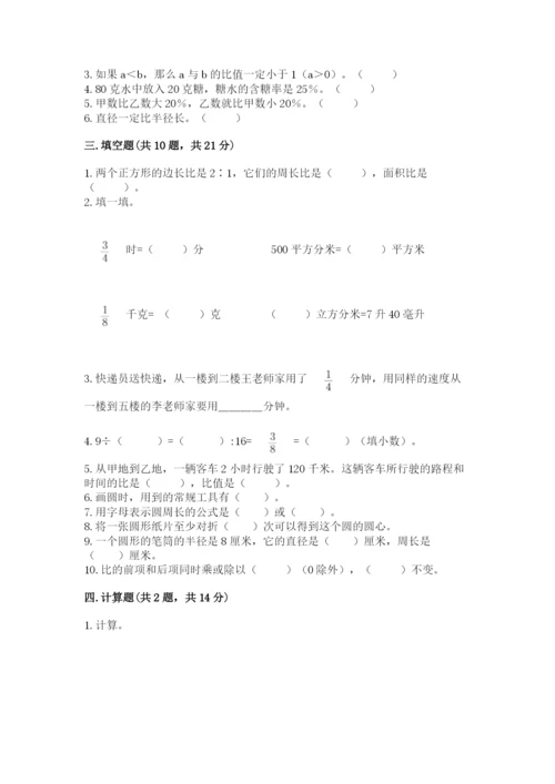 2022人教版六年级上册数学期末测试卷（典优）word版.docx
