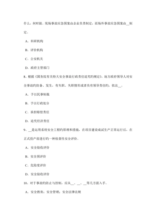 2023年上半年江西省安全工程师安全生产法行政机关模拟试题.docx