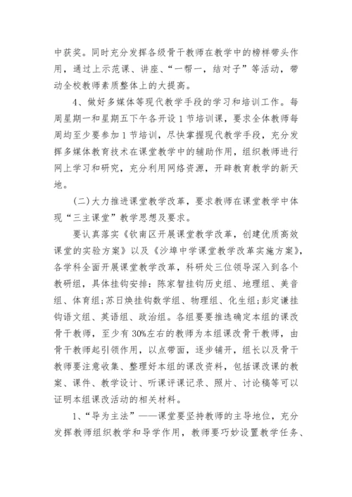 科研处工作计划.docx