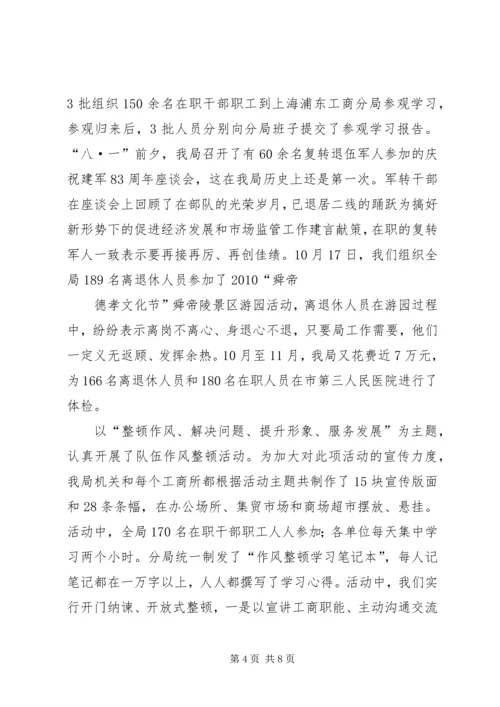 商务局长勤政廉洁工作汇报 (5).docx