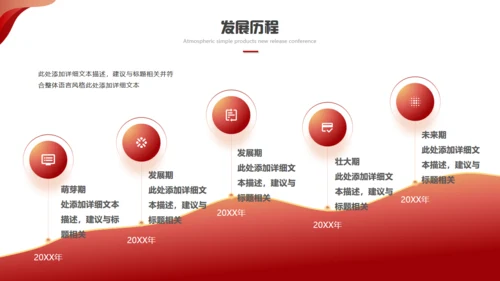 科技赋能智领未来发布会红色通用PPT模板