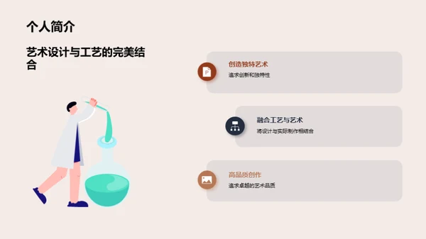 创新艺术设计之旅