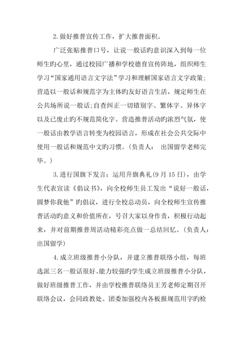 年推普周活动策划方案.docx