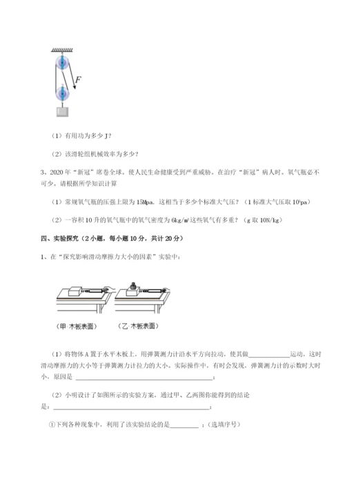 湖南张家界民族中学物理八年级下册期末考试单元测试试卷（附答案详解）.docx