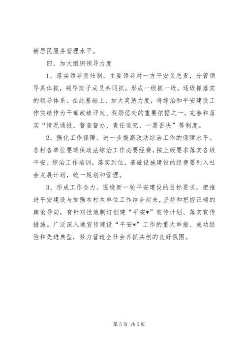 民政局强化政法综治计划.docx