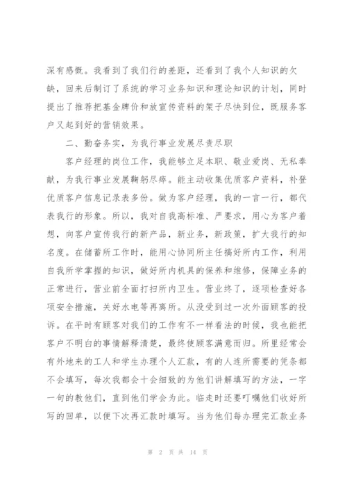 银行客户经理年度工作总结范本5篇.docx