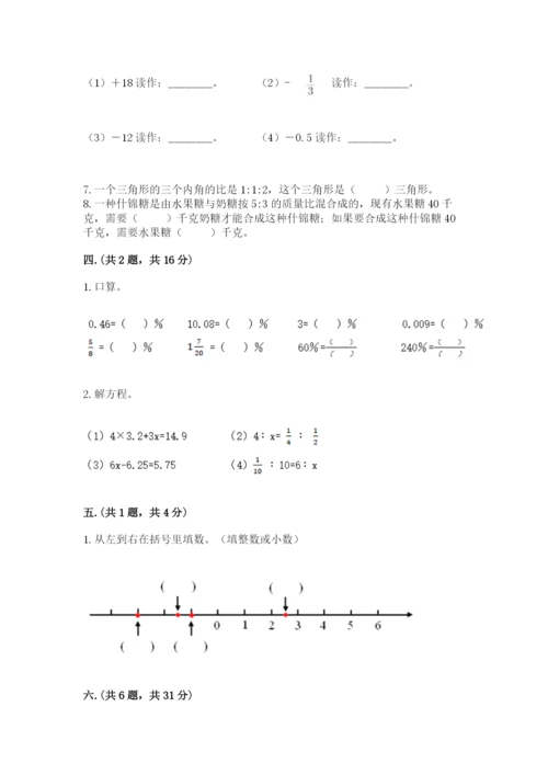 苏教版数学六年级下册试题期末模拟检测卷附完整答案【精选题】.docx
