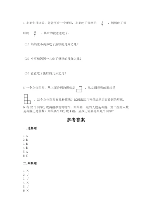 人教版数学五年级下册期末测试卷【研优卷】.docx