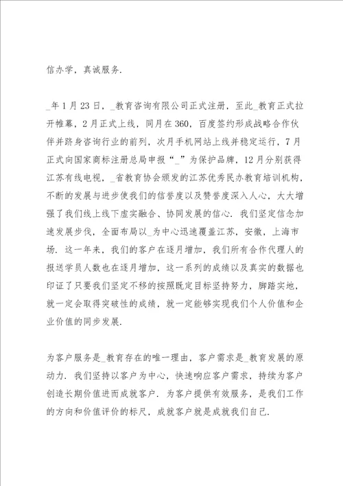 总经理致辞稿发言演讲讲话2020