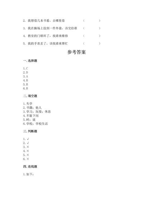 部编版三年级上册道德与法治期中测试卷及完整答案【夺冠】.docx