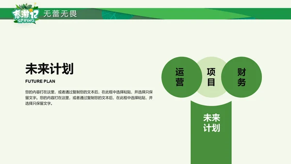 卡通唤醒春天新品发布会通用PPT模板