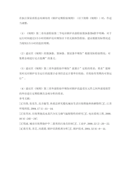 【精编】《安全管理论文》之垃圾电站锅炉外连接管爆管事故分析.docx