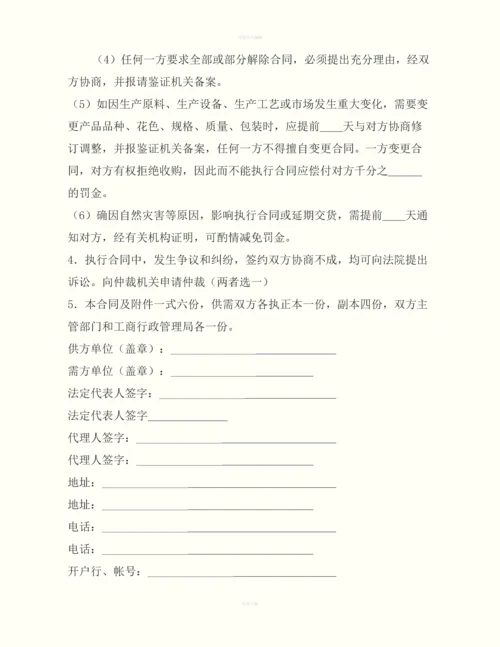 购销合同(标准文本4)-1.docx