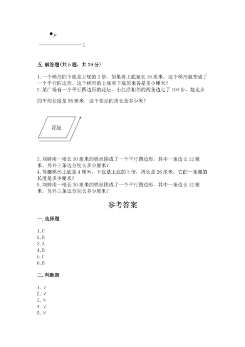 北京版四年级下册数学第三单元 平行与相交 测试卷精品【考试直接用】.docx