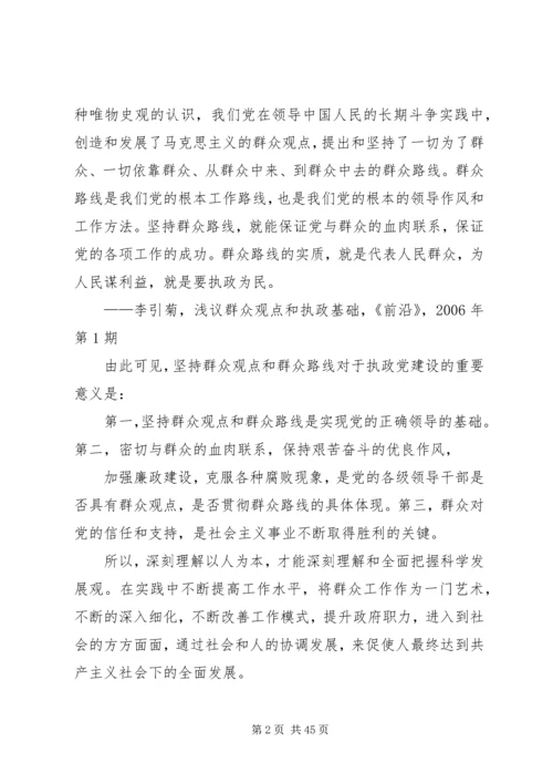 论无产阶级政党的群众观点和群众路线.docx