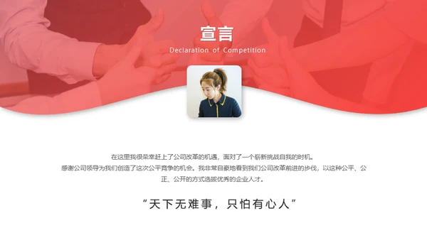 竞聘个人简历通用PPT母版