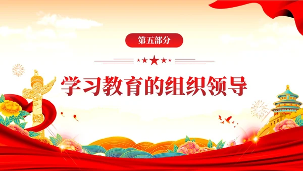 红色党建党政题材两学一做主题教育PPT