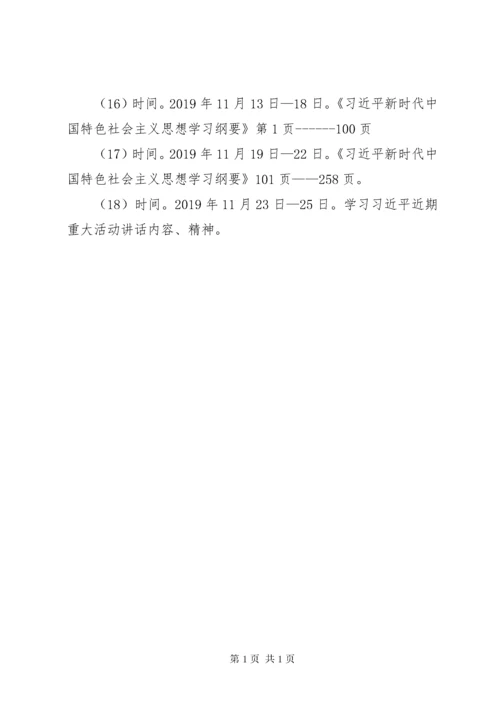 “不忘初心、牢记使命”主题教育党员个人学习计划2.docx