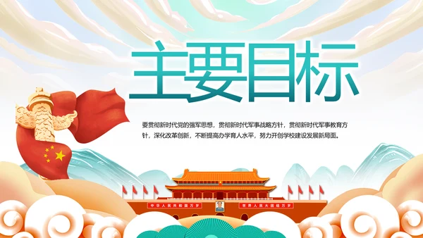 欢庆喜迎国庆节主题班会动态PPT模板