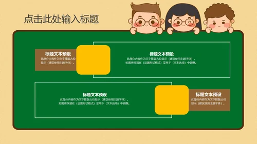 简约小清新教育教学PPT模板