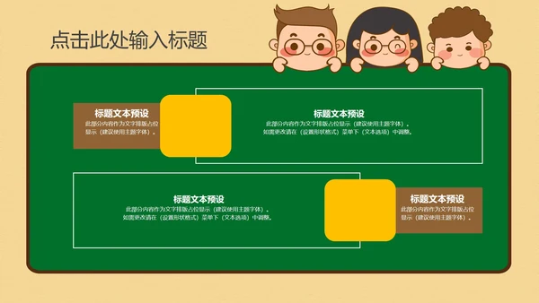 简约小清新教育教学PPT模板