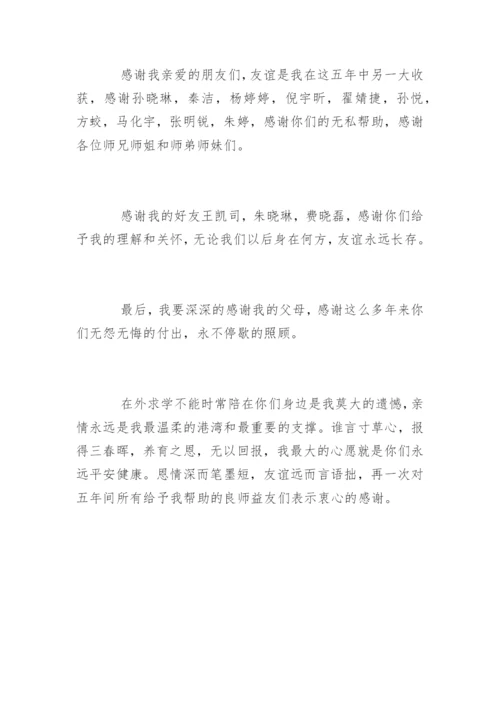 医学博士毕业论文致谢词.docx
