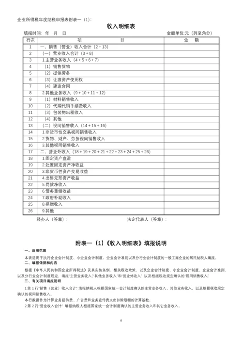 企业所得税年度纳税申报表(DOC 78页).docx