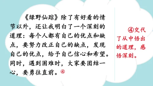 统编版语文五年级上册 第八单元  习作：推荐一本书   课件