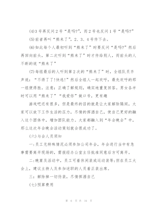 文艺晚会策划方案大全.docx