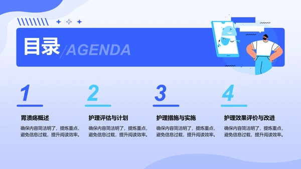 胃溃疡护理个案分析PPT模板