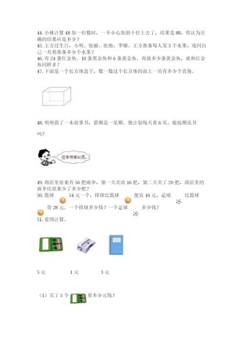 二年级上册数学应用题100道含完整答案（精选题）.docx