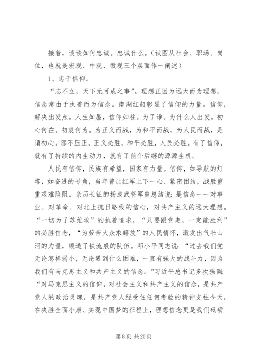 忠于信仰执着前行——党委书记“七一”党课讲稿.docx