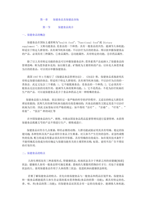 肠胃道保健品板块市场分析(1).docx