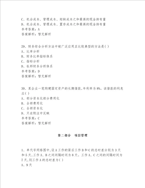 继续教育一级建造师考试真题360题精选(含答案)