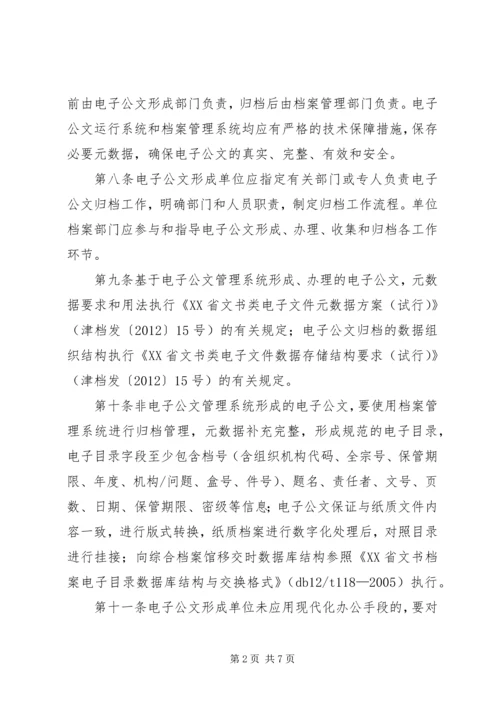 公文处理及归档管理办法[推荐五篇].docx