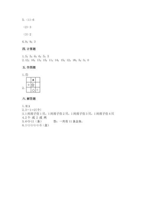 北师大版一年级上册数学期末测试卷带答案（能力提升）.docx