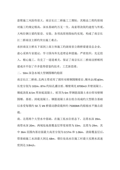 南京长江二桥跨钢箱梁斜拉桥的关键施工工艺一.docx