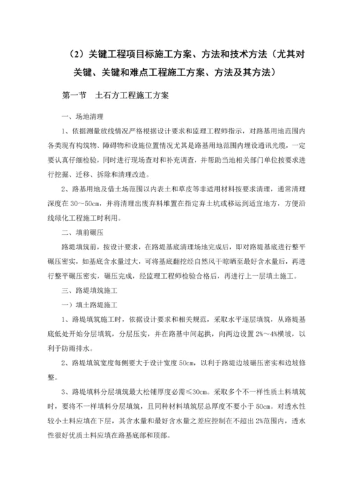 一份完整的公路综合项目工程综合项目施工组织设计.docx