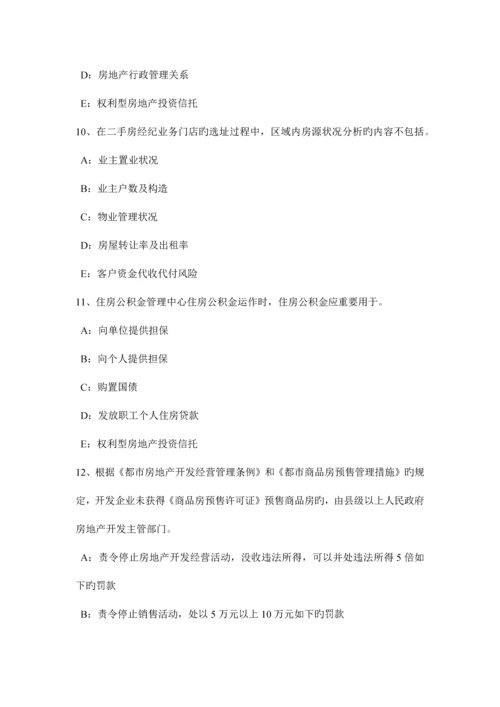 2023年安徽省房地产经纪人制度与政策住房公积金的缴纳规定模拟试题.docx