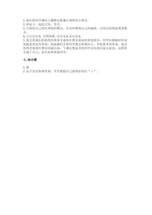 部编版二年级上册道德与法治期中测试卷附答案【模拟题】.docx