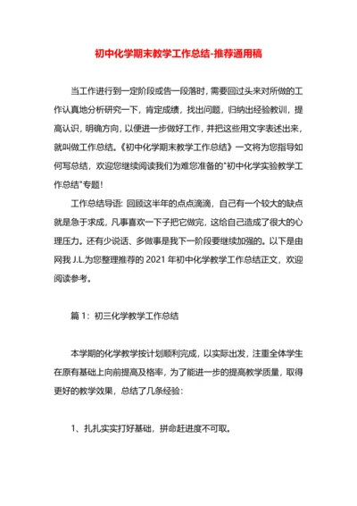 初中化学期末教学工作总结.docx