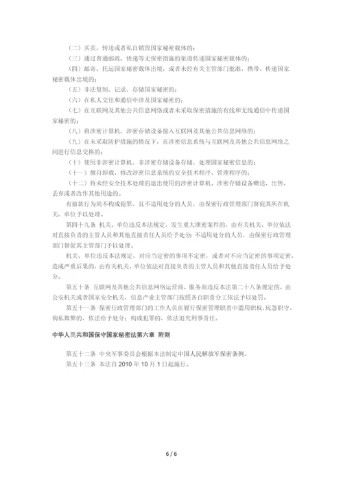 《国家保密法》0.docx