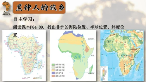 8.3 撒哈拉以南的非洲（课件38张）-七年级地理下册（人教版）