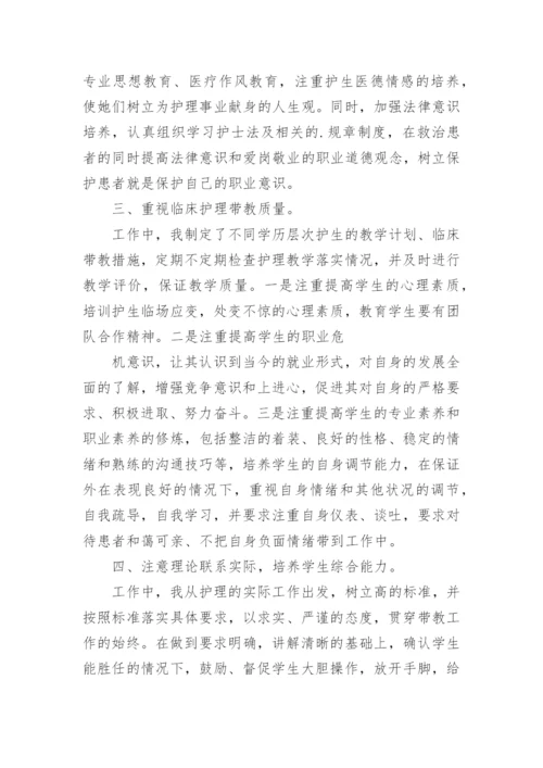 护理带教工作总结.docx