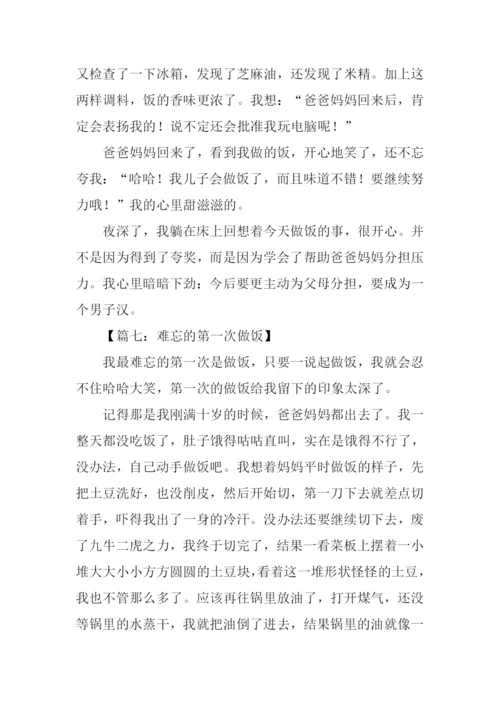 难忘第一次做饭作文.docx
