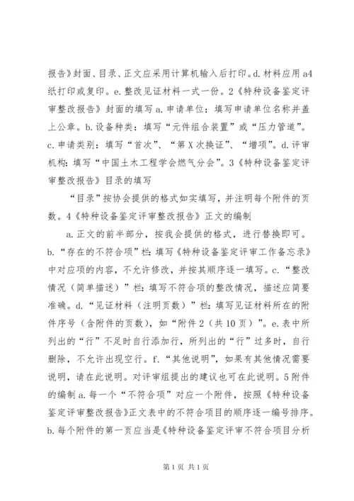 特种设备整改报告.docx