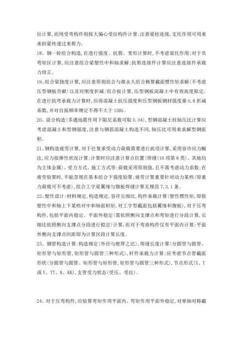 2022年一级注册结构工程师易错点.docx